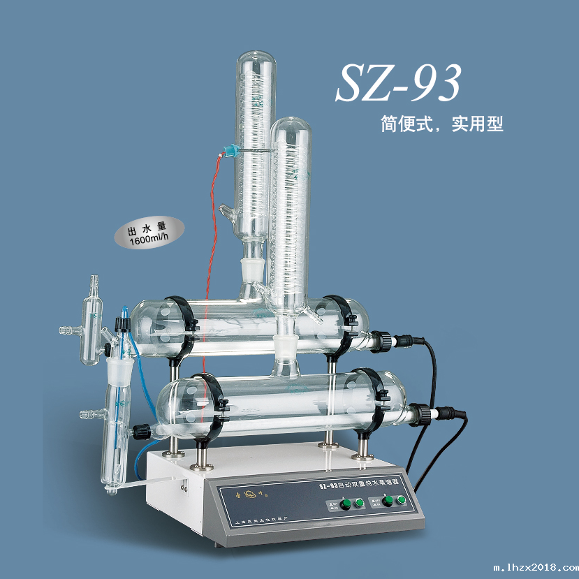 SZ-93自动纯水蒸馏器